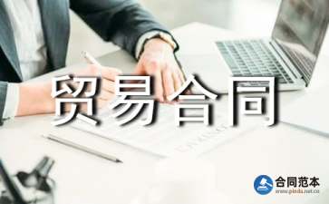 轉(zhuǎn)口貿(mào)易合同3篇