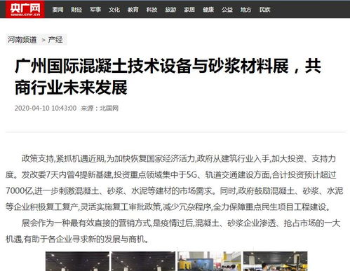 【近百家知名媒體紛紛報道2020廣州國際混凝土與砂漿展】-好展會網