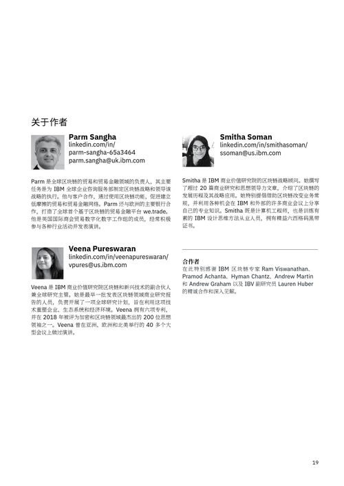 ibm 借區(qū)塊鏈之力促進(jìn)全球貿(mào)易 